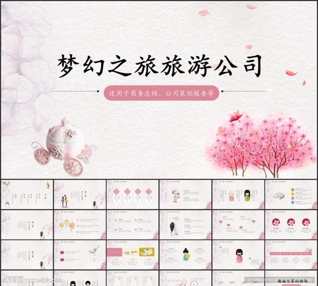 旅游自然PPT