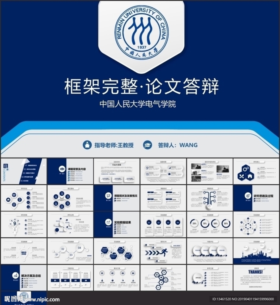 沉稳人大答辩PPT