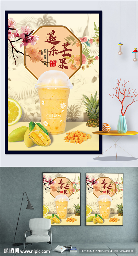 追杀芒果海报