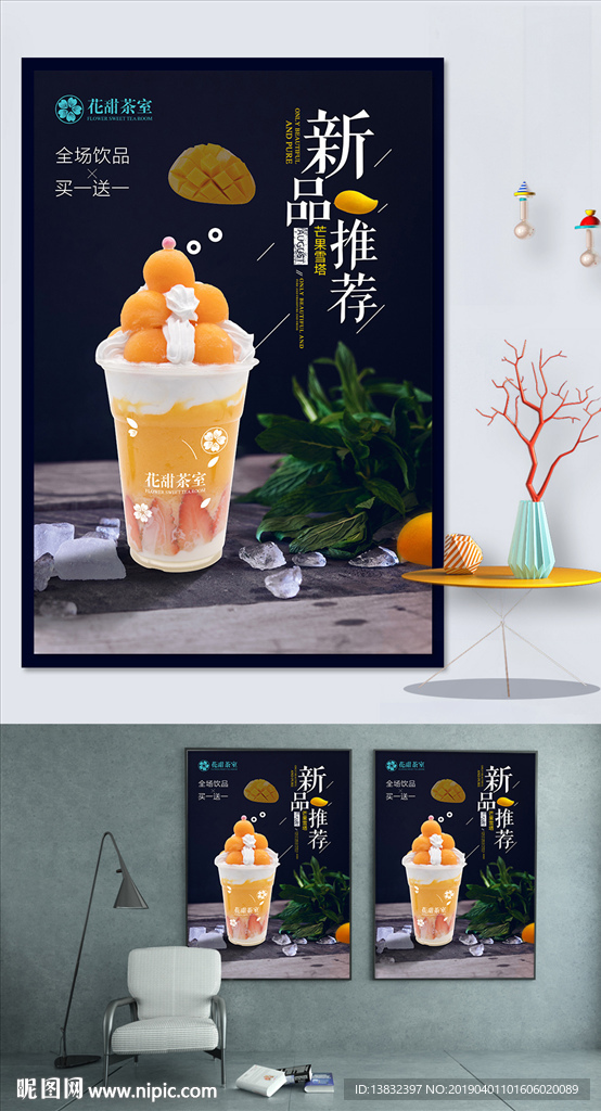 饮品海报