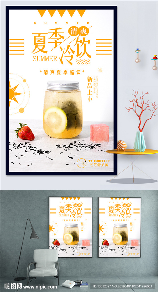 饮品海报
