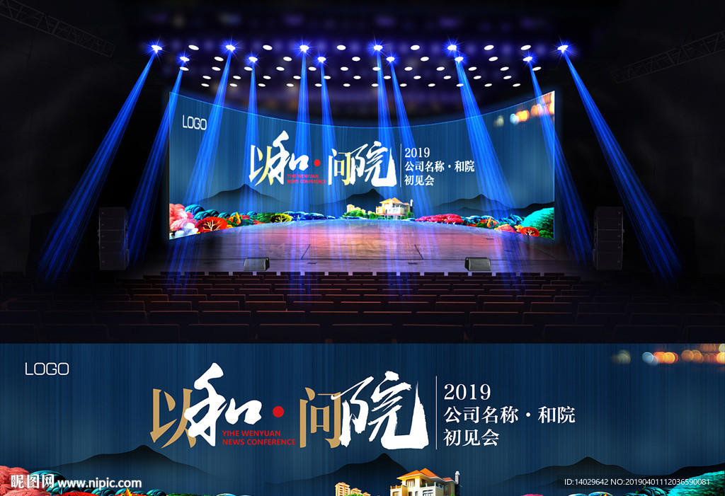 舞台效果图