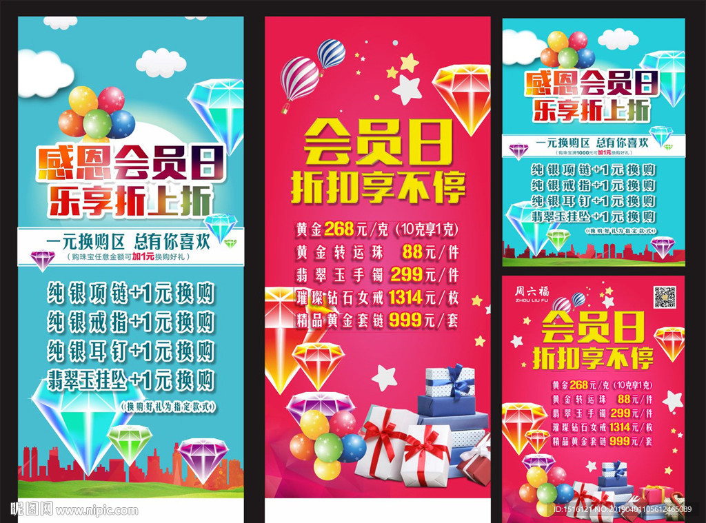 会员展架