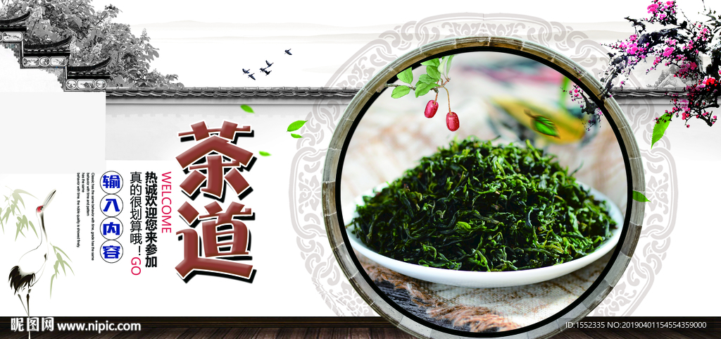 茶道