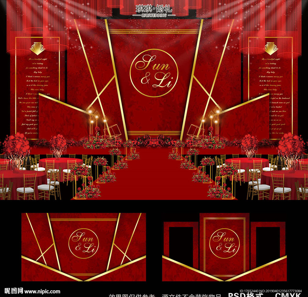 红色婚礼