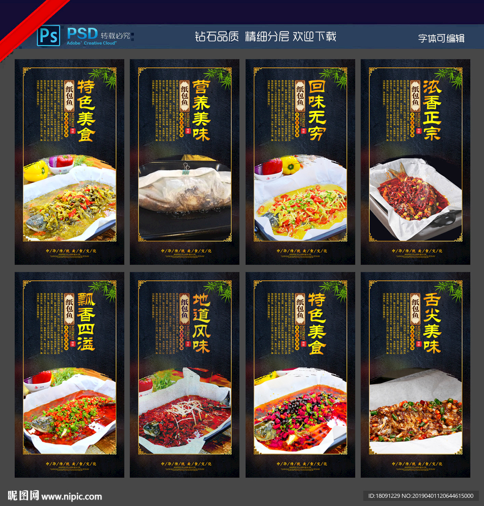 纸包鱼
