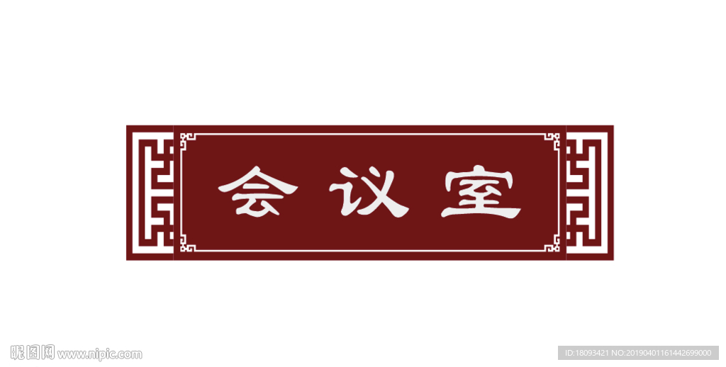 古风科室牌