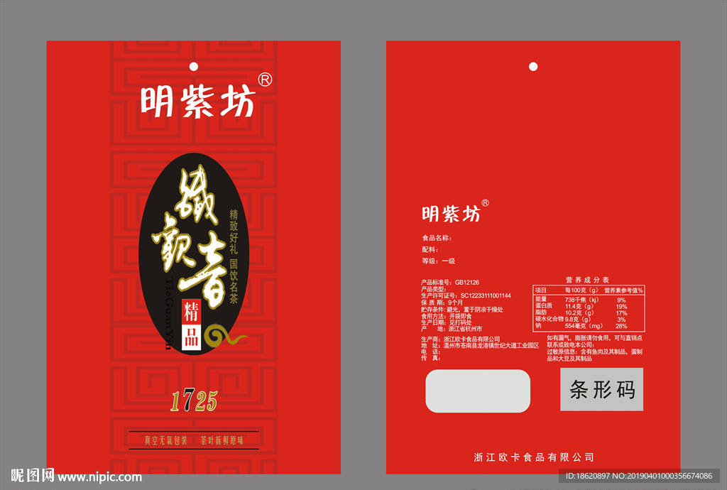 茶叶包装袋