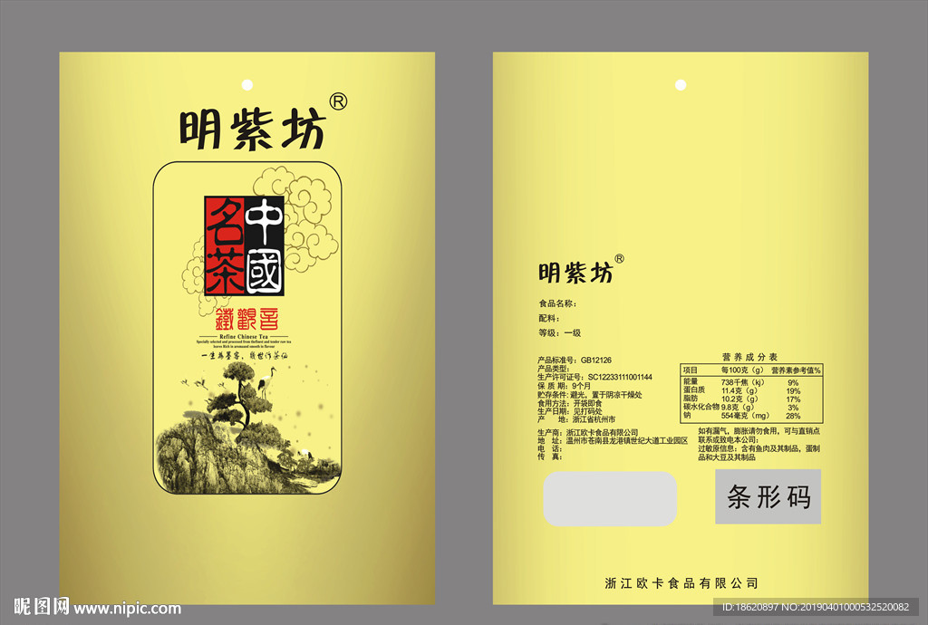 茶叶包装袋
