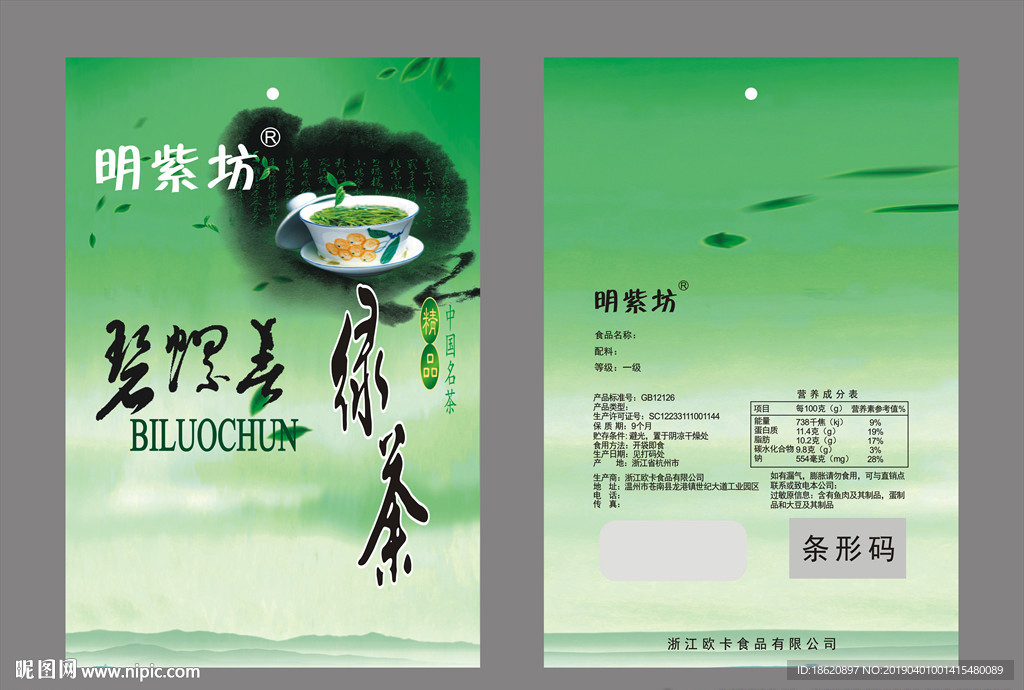 茶叶包装袋
