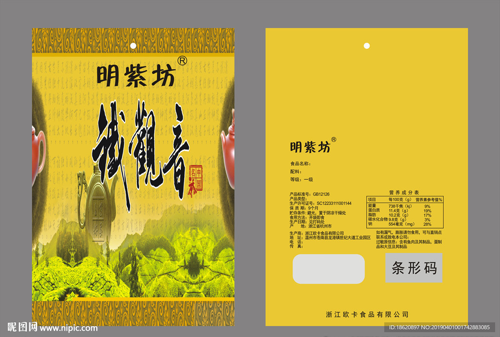 茶叶包装袋