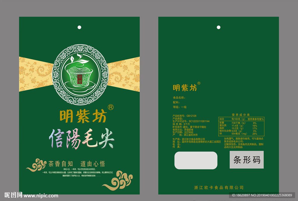 茶叶包装袋