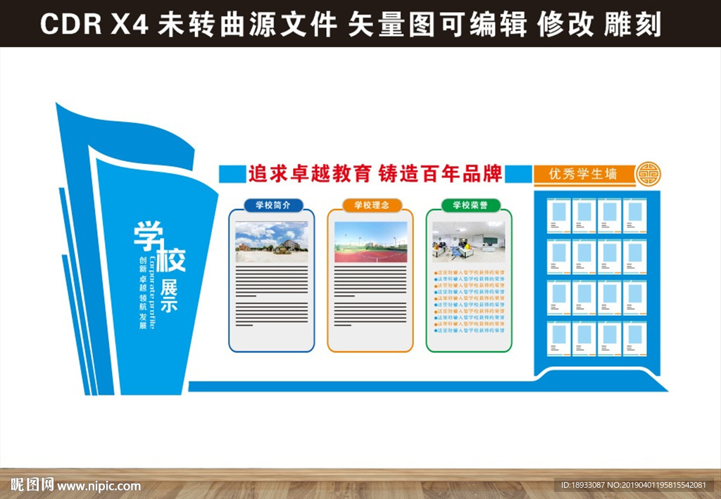 校园文化 校园文化墙