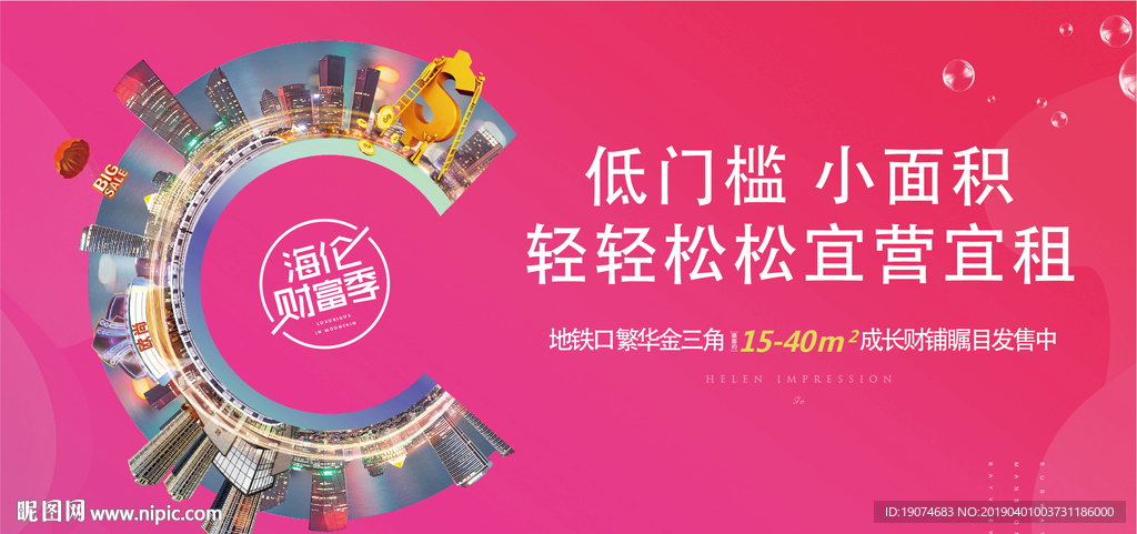 商业配套 商业围挡