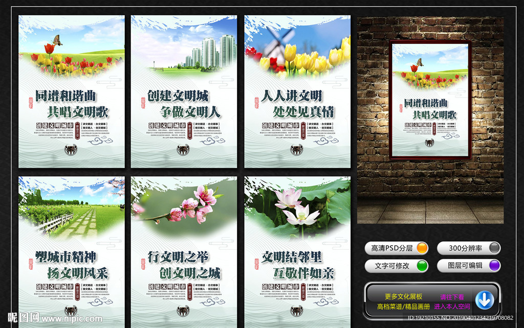 创建文明城市