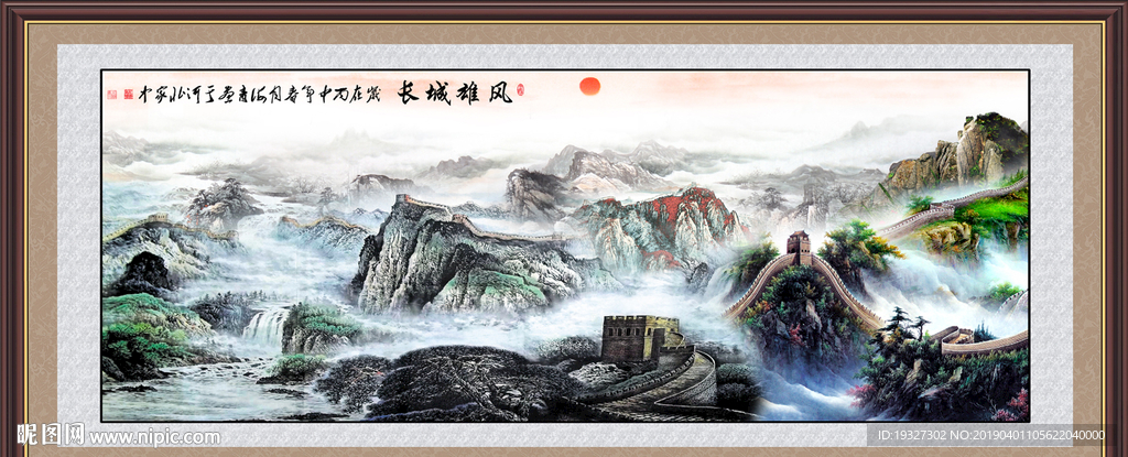 长城