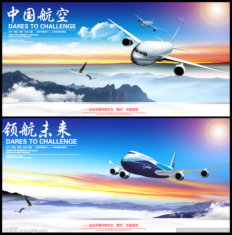 航空展板
