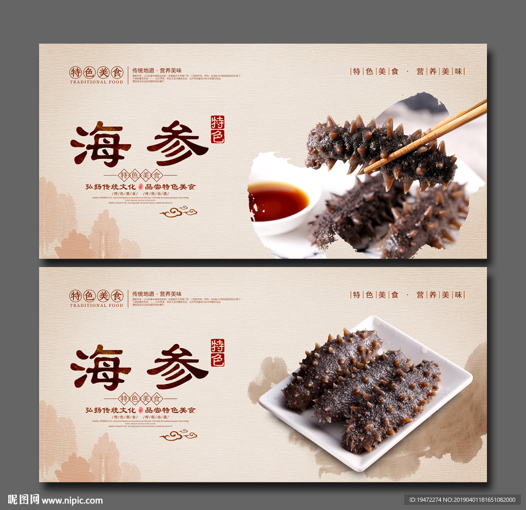 海参