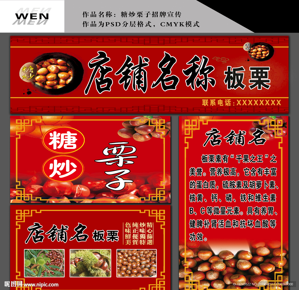 糖炒栗子 板栗宣传