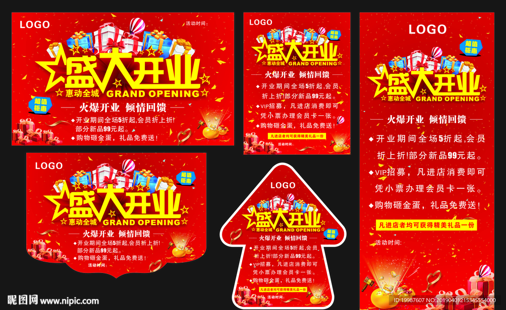 盛大开业
