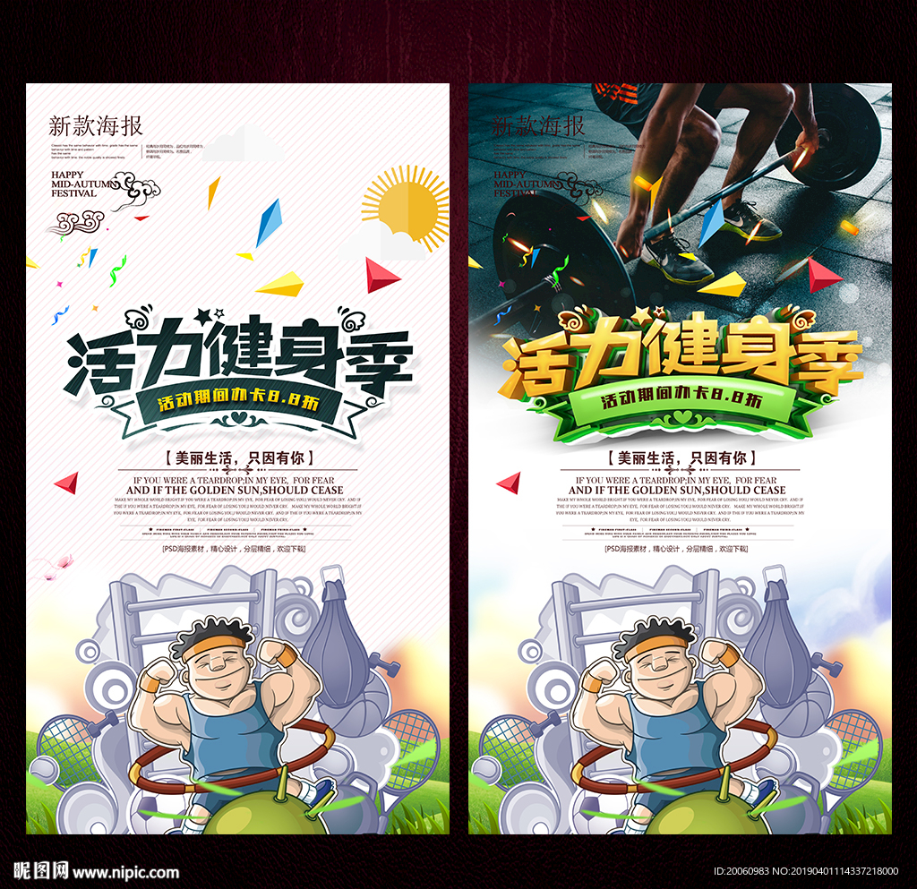 健身海报