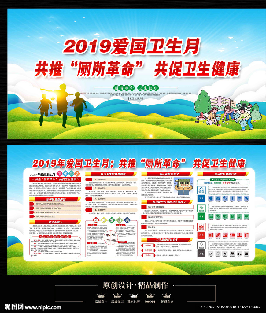 2019爱国卫生月