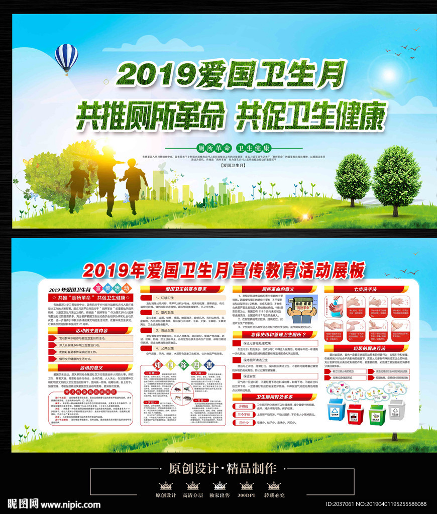爱国卫生月