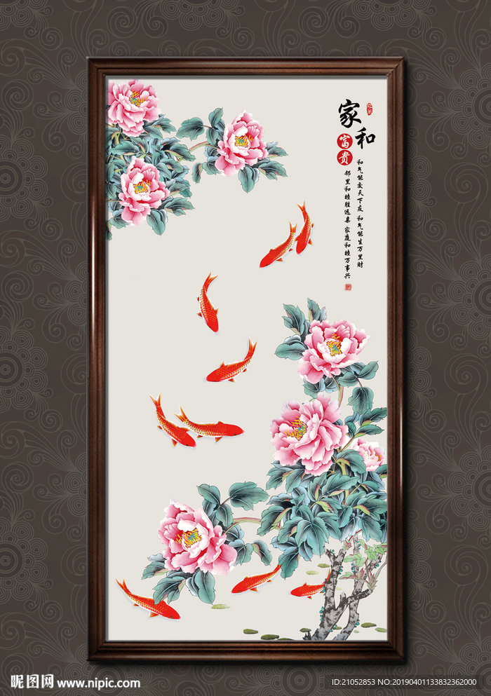 牡丹九鱼图玄关画