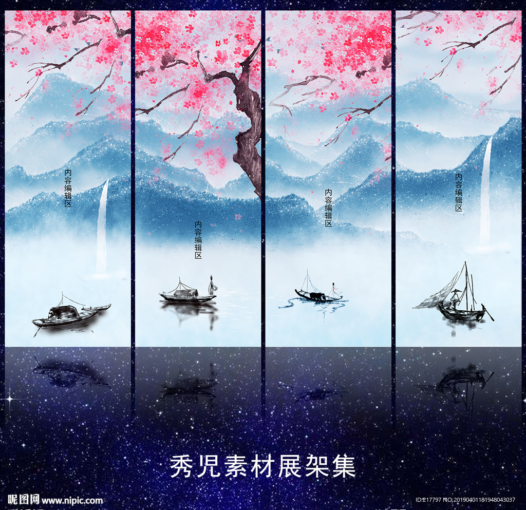 893水墨山水展架模板