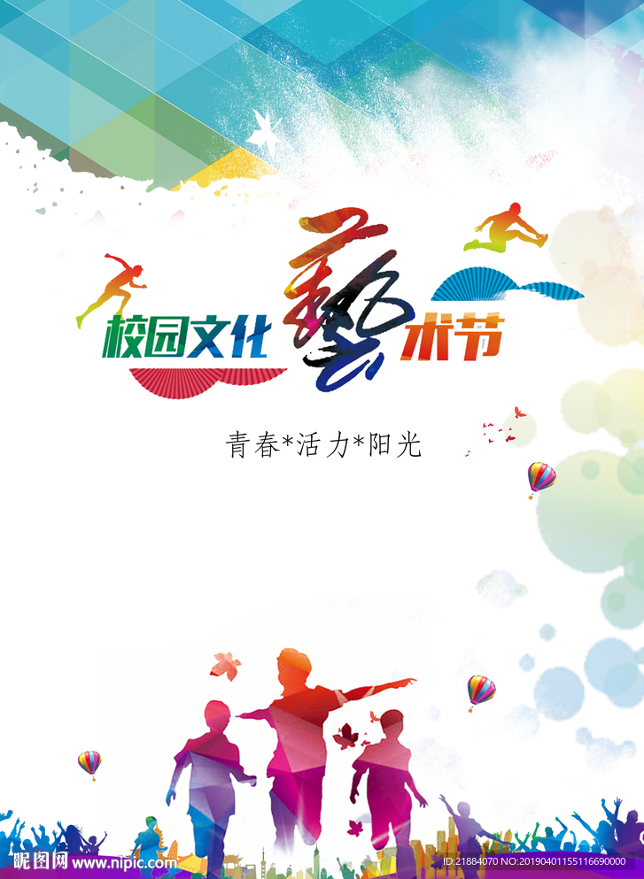 艺术节设计图__psd分层素材_psd分层素材_设计图库_昵图网nipic.com