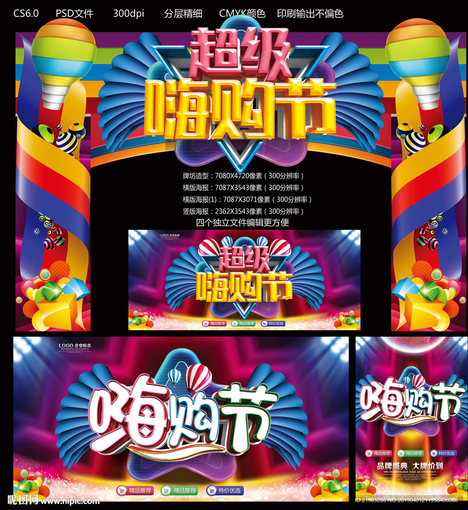 嗨购节