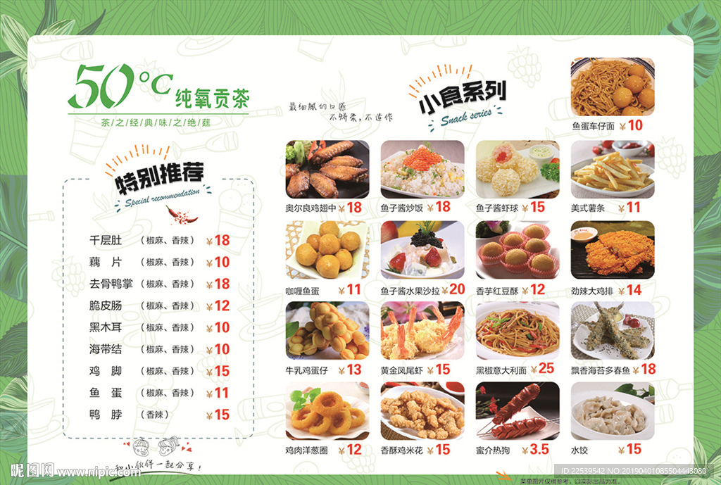 贡茶点餐单