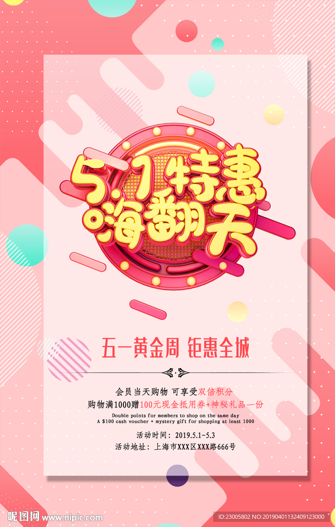 五一黄金周