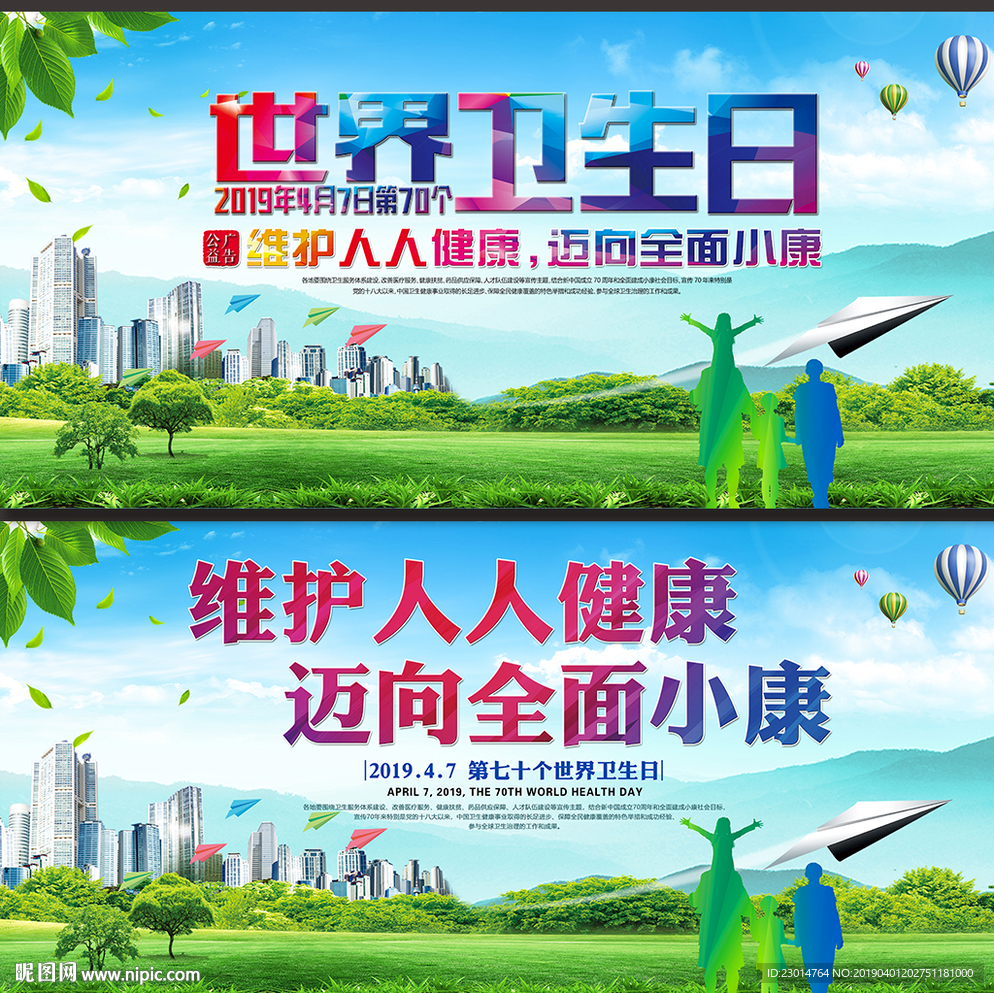世界卫生日海报