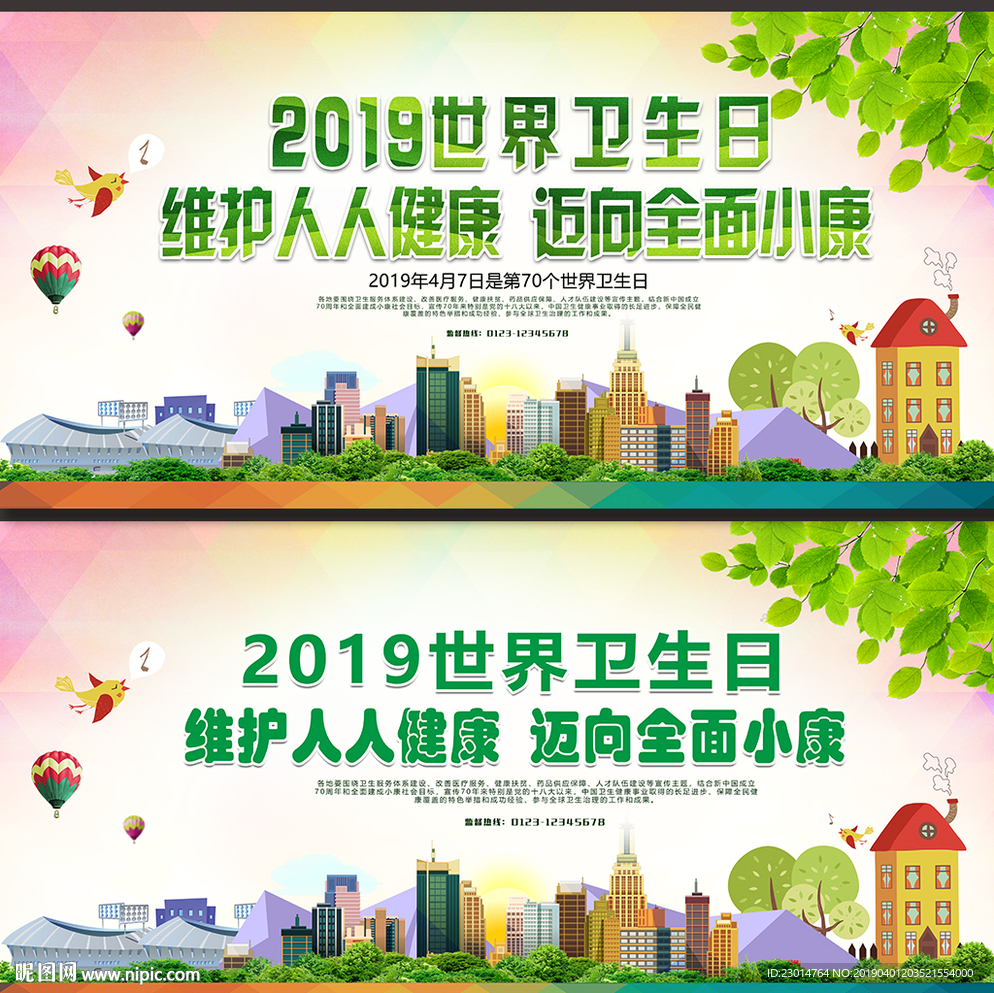2019卫生日海报