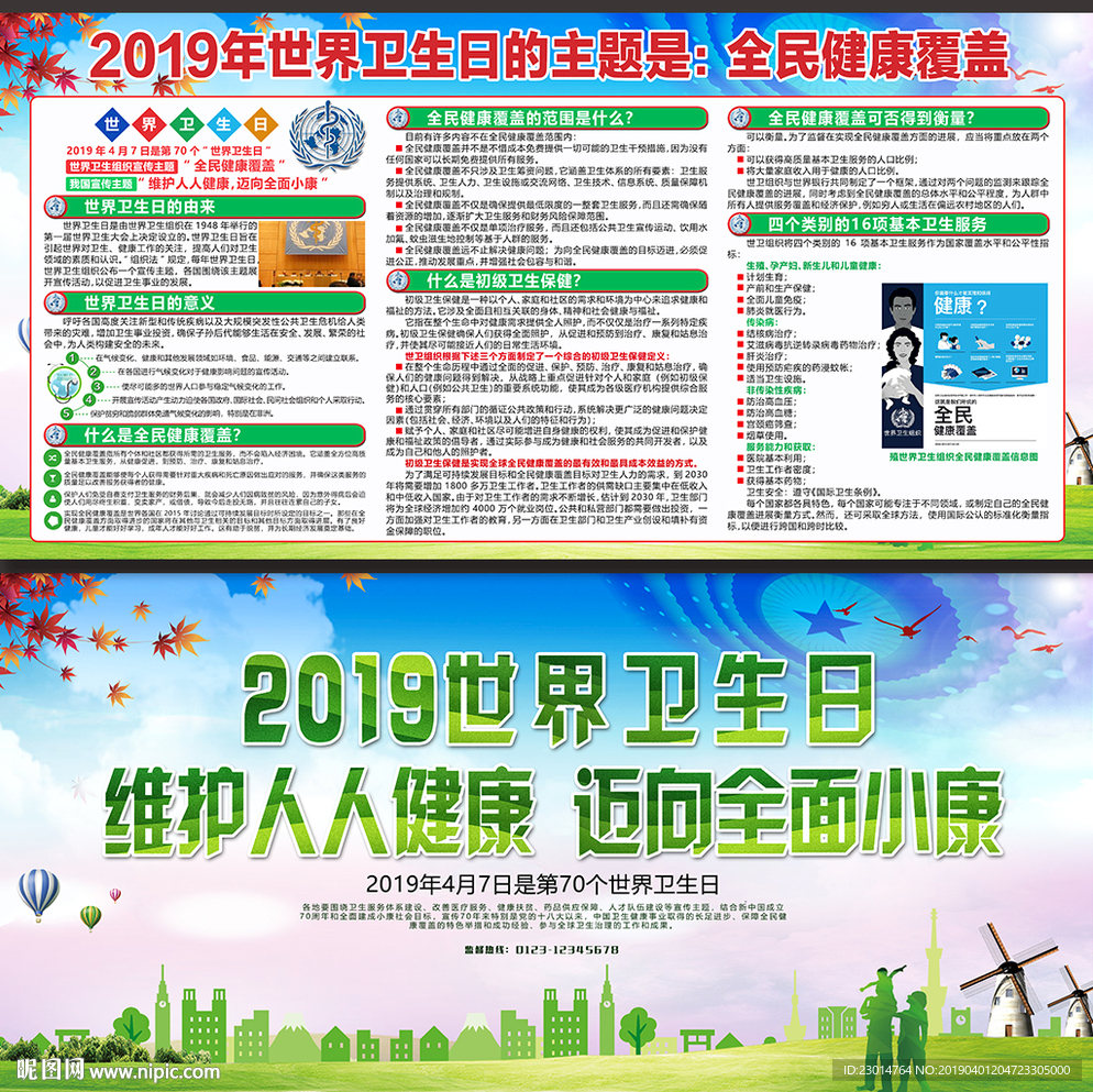 世界卫生日宣传栏