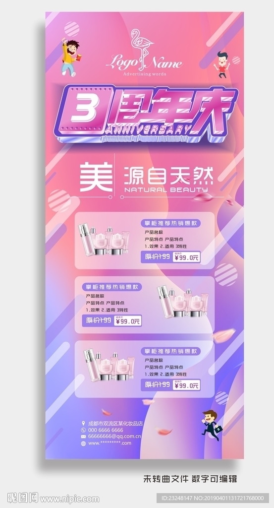 周年庆
