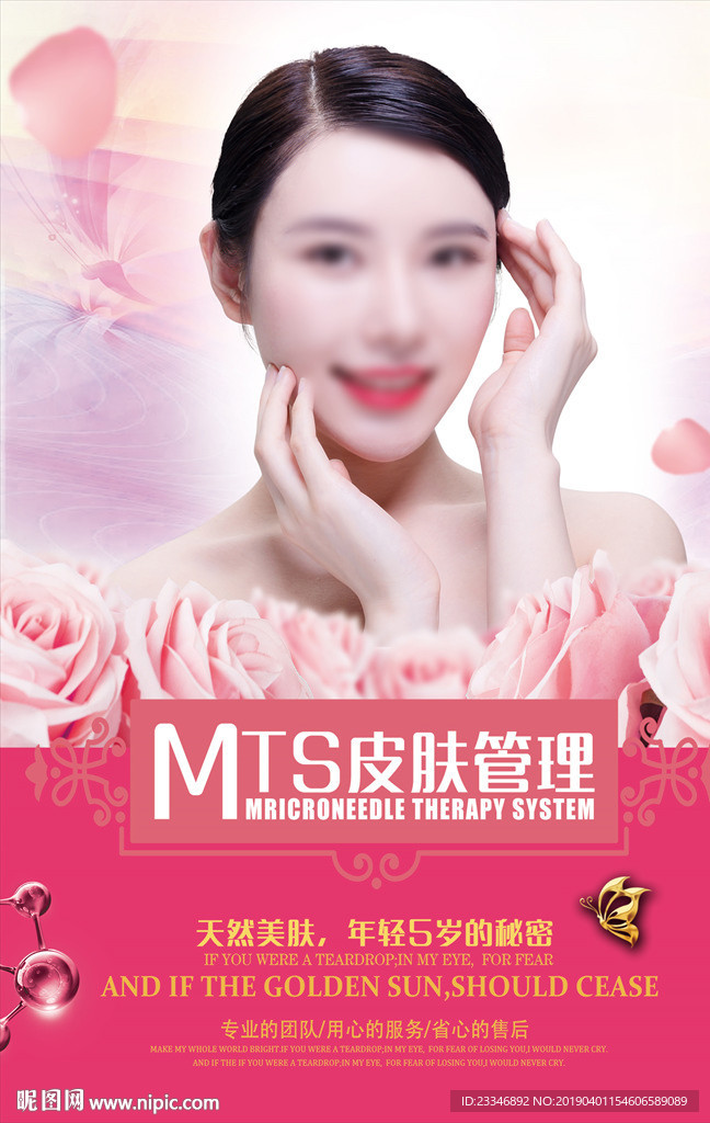 美容海报