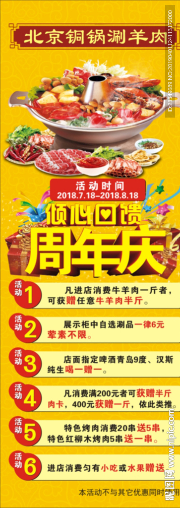 火锅店周年庆展架