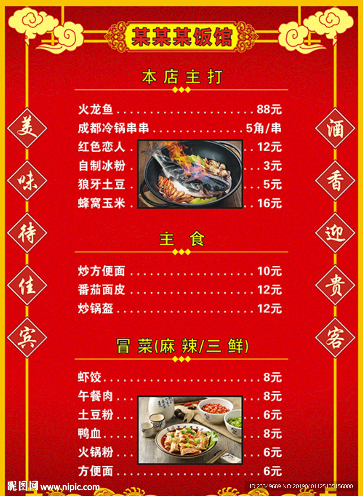 红色中国风菜单