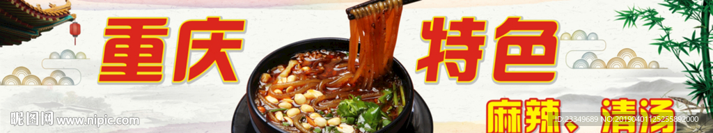 重庆特色之酸辣粉