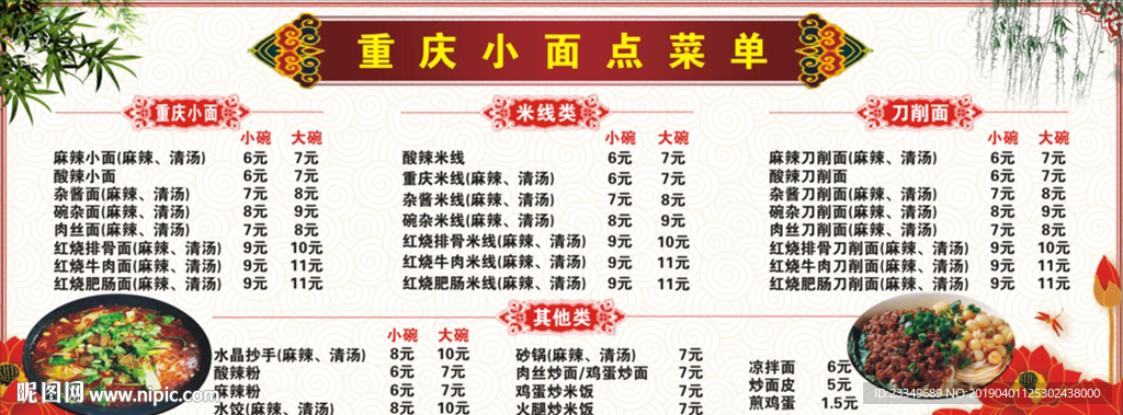 重庆小面价格表图片