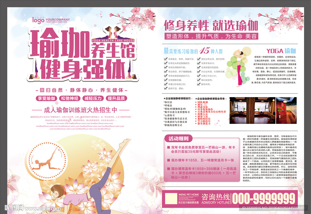 瑜伽宣传单