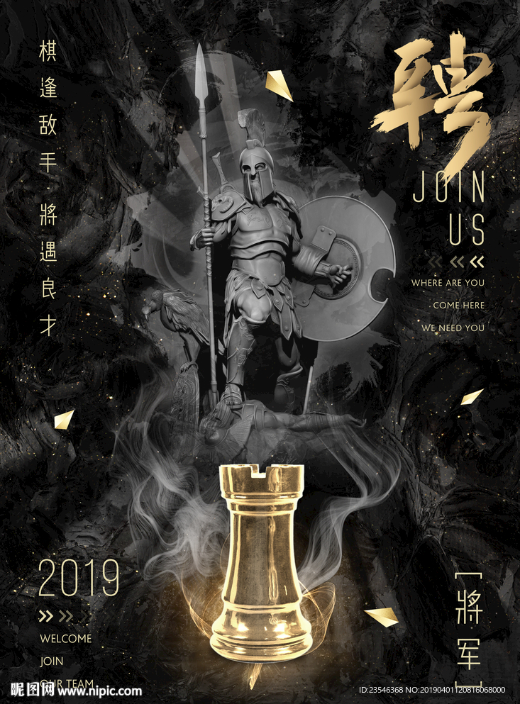 招聘将军版