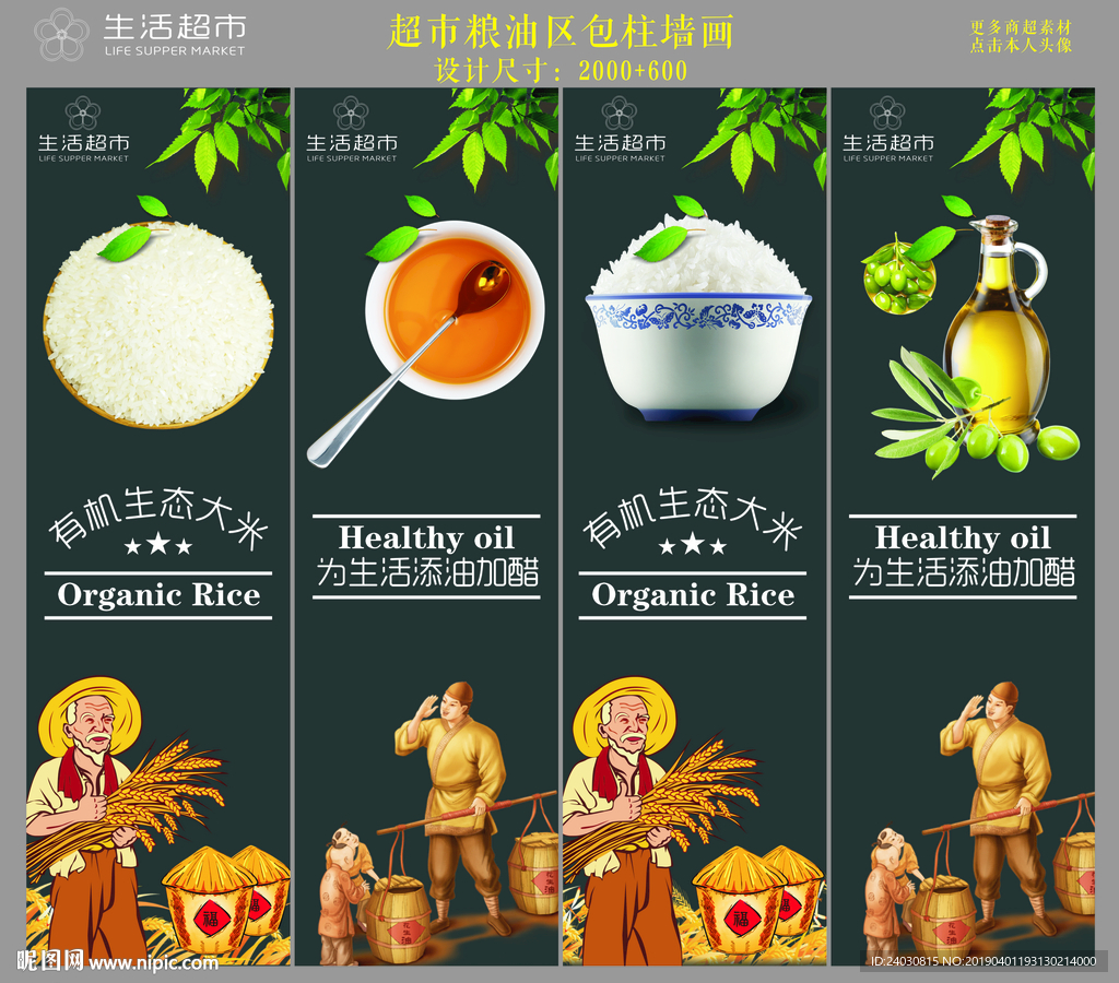 粮油包柱