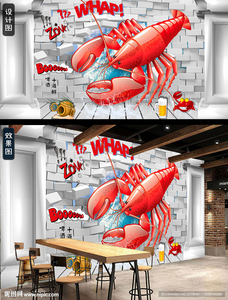 龙虾背景墙