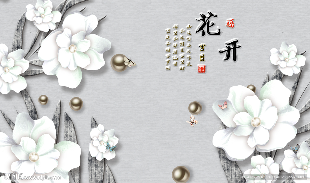花开富贵