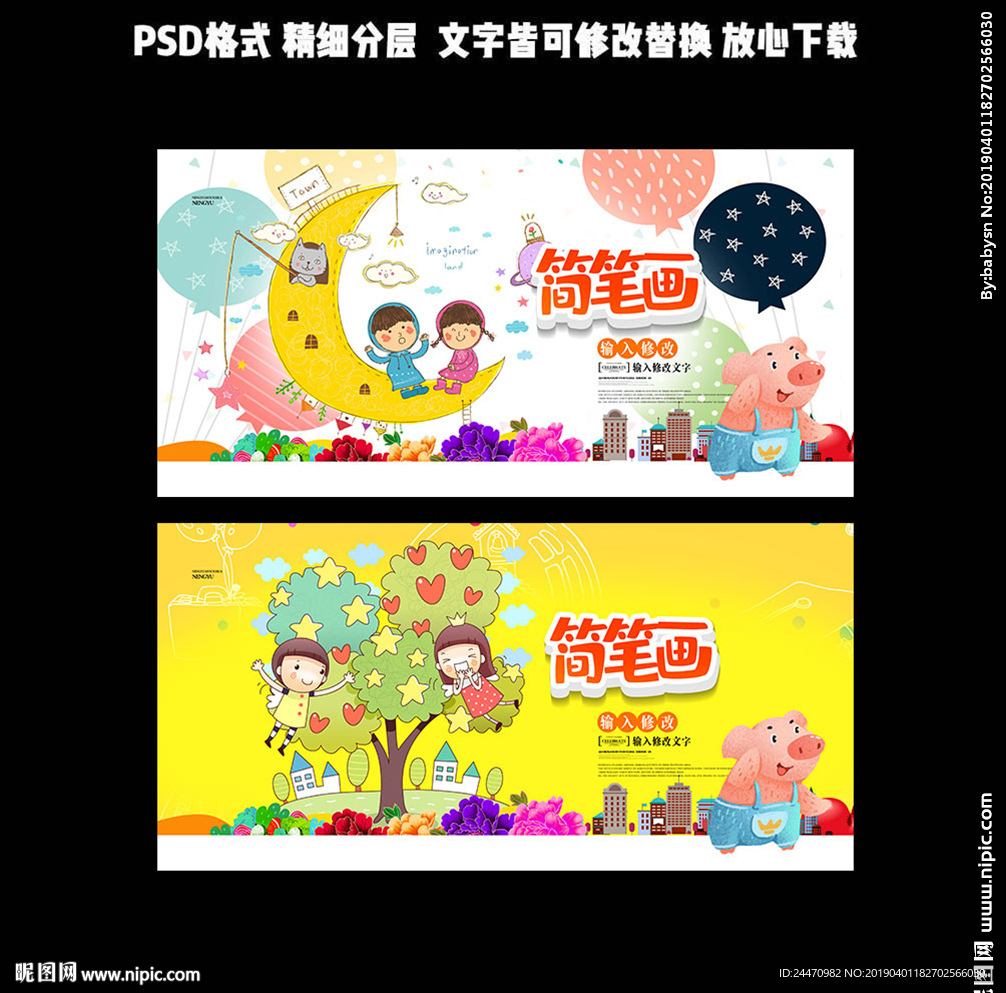 简笔画