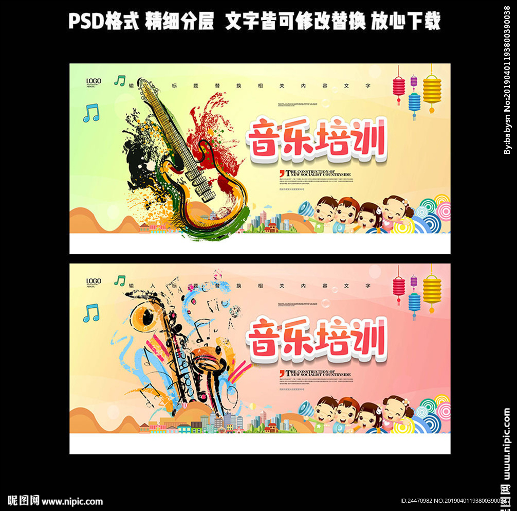 音乐培训