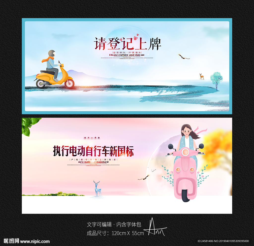 电动车登记上牌
